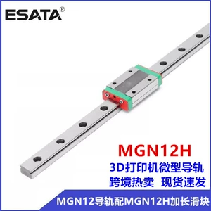 [跨境直供3D打印机微型导轨滑块现货国产微轨MGN12H微型直线导轨]