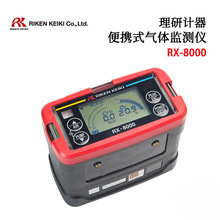 议价日本RIKEN理研计器RX-8000 RX-8500 RX-8700便携式气体监测仪