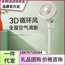 amadana艾曼达空气循环扇家用电风扇台立式落地扇音静涡轮电机C3