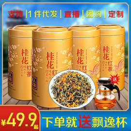 金骏眉桂花红茶浓香茶叶礼盒装金俊眉2023新茶罐装蜜香长辈伴手礼