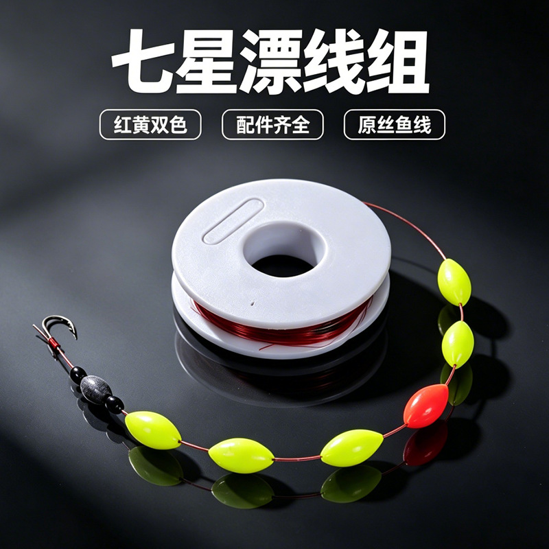 Seven-Star Float Line Set Complete Fishing Kit with Pre-Tied Barbed Izu Hooks Finished Fishing Gear Wholesale