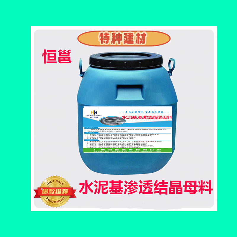 水泥基渗透结晶防水涂料 活性母料 双重抗渗耐老化防水材料