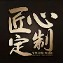 定制滴油私人卡通挂件