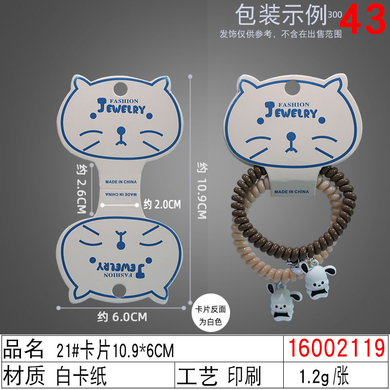 16002119#21#卡片10.9×6CM
