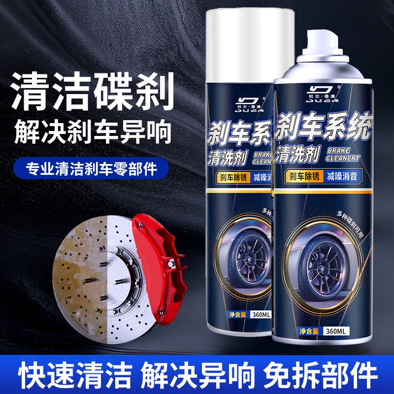 刹车异响消除剂汽车盘片清洗清洁剂电动车杀仆气卡钳批发碟刹除锈