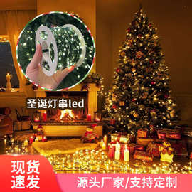 跨境圣诞树灯串led装饰氛围灯带墨绿铜线户外防水圣诞节布置彩灯