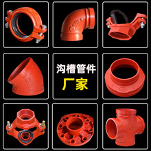 厂家直发消防管道配件沟槽式连接件DN100卡箍接头108抱箍沟槽管件