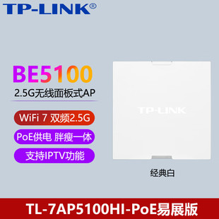 Tp-Link Be5100 Dual-Band Wifi7 Wireless Panel Ap In-Wall 86 Type 2.5g Port Easy Display Group