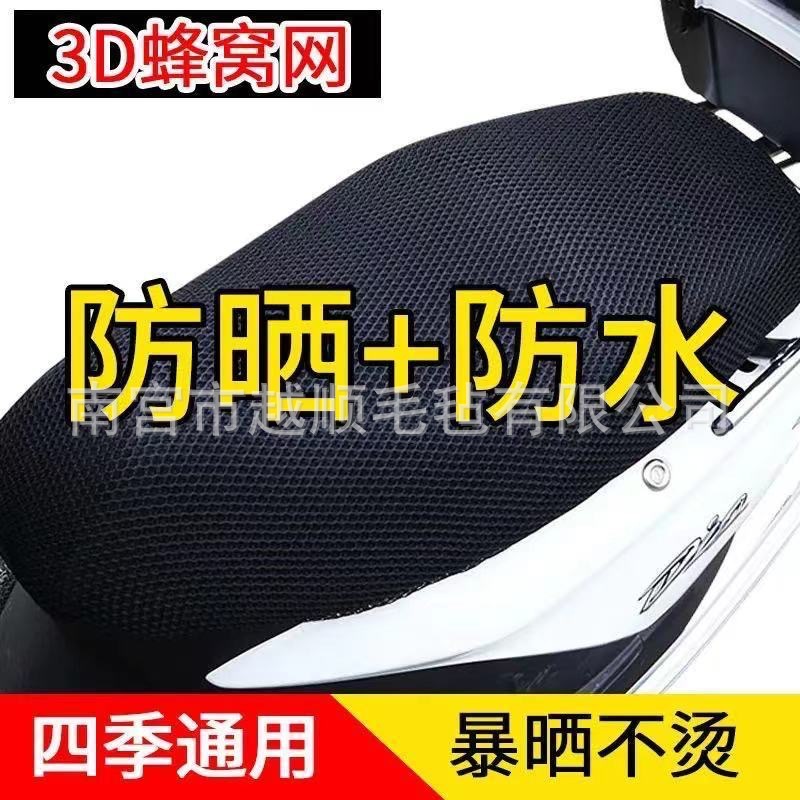 Funda de asiento de coche eléctrico Funda de malla de cojín de motocicleta Funda de asiento de protección solar impermeable Funda de asiento de batería transpirable de aislamiento térmico universal