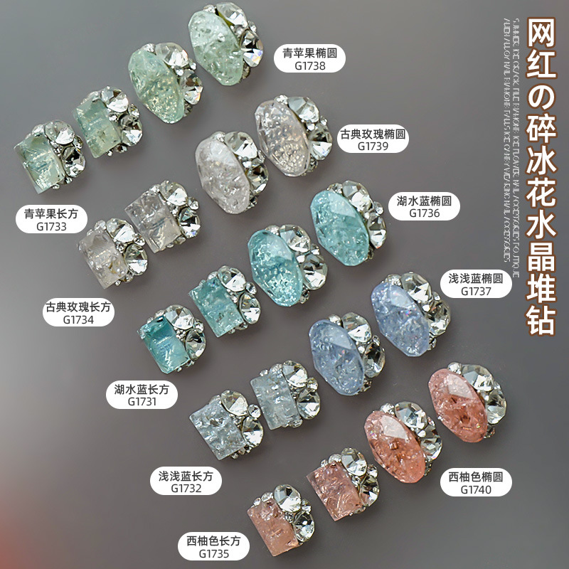 Verano grieta de hielo montón de diamantes flor de hielo joyería de uñas boutique aleación de forma especial bola de diamantes de uñas caramelo de roca accesorios de armadura