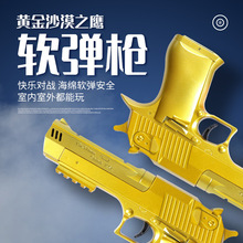黃金沙漠之鷹玩具軟彈槍格洛克兒童玩具槍仿真可拋殼模型槍