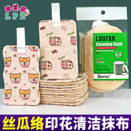 丝瓜络印花清洁抹布厨房家用老丝瓜瓤洗碗刷锅神器卡通去污洗碗布
