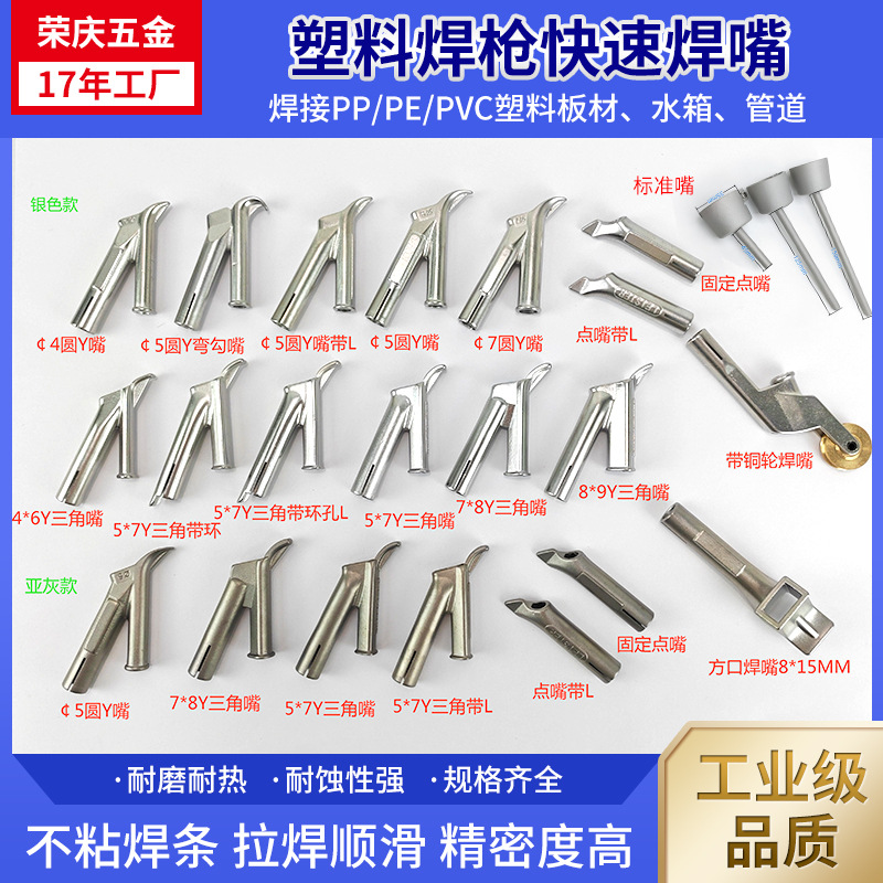 塑料焊枪快速y型三角焊嘴不锈钢标准固定嘴热风枪焊接头配件厂家