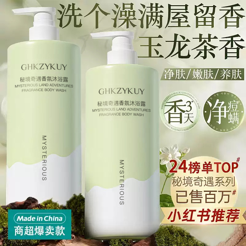 玑植荟秘境奇遇香氛沐浴露补水滋润深层清爽保湿淡香留香家庭装