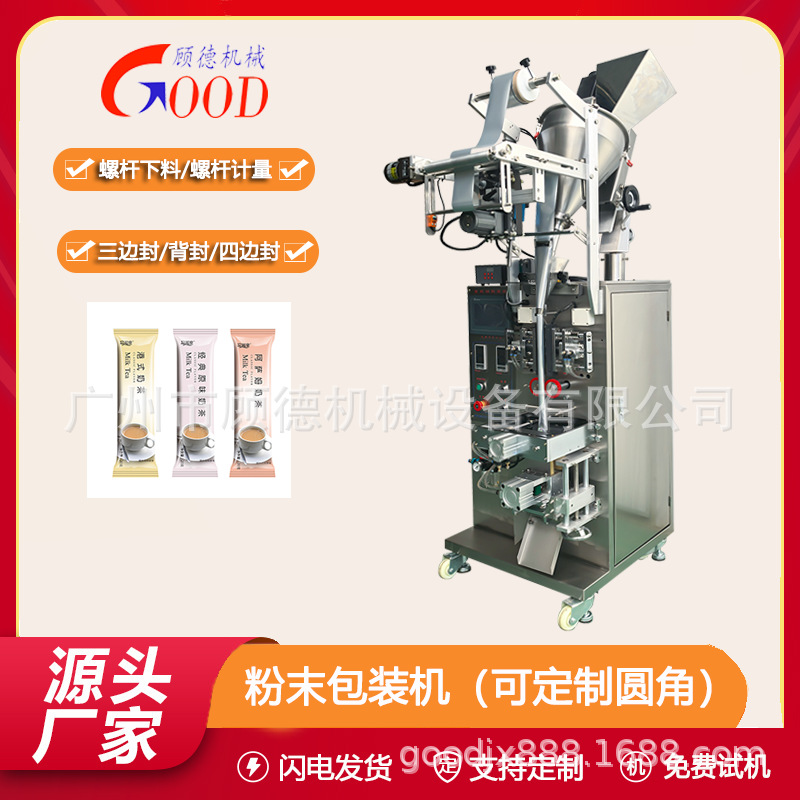 阿萨姆奶茶粉圆角包装机/10-20克条状粉末速溶固体饮料包装机四川