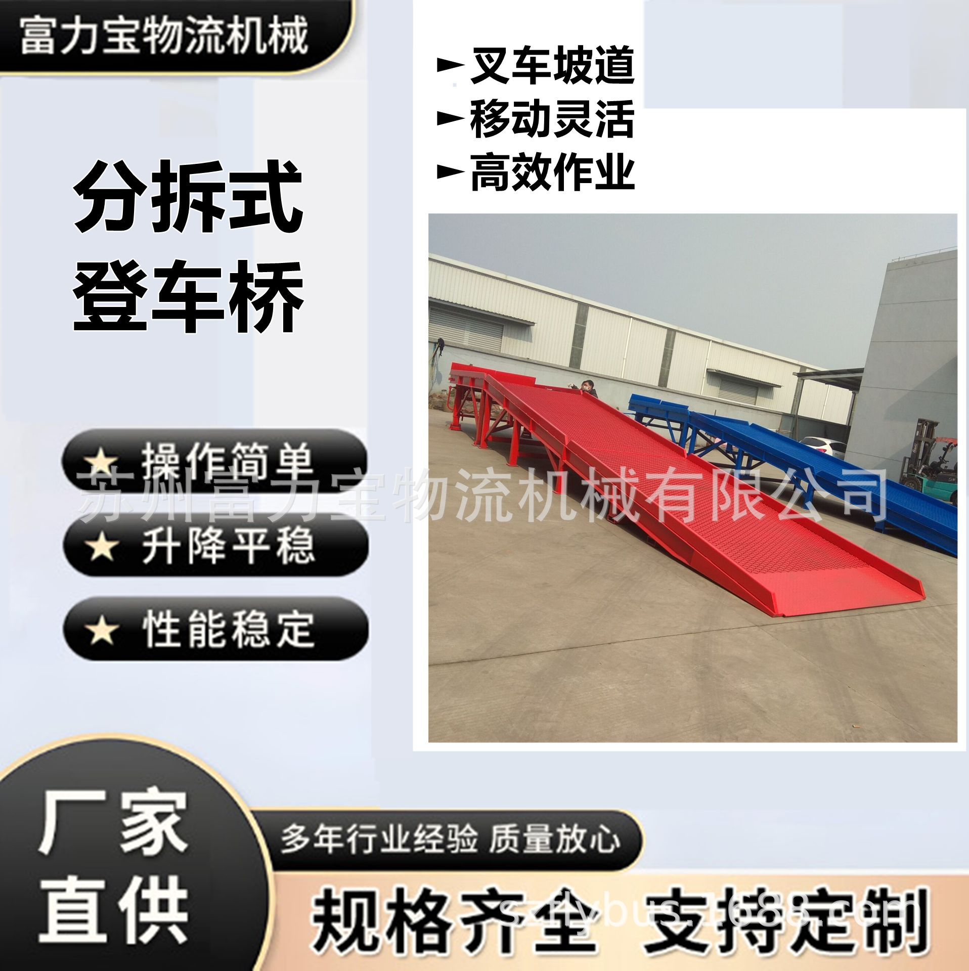 富力宝分拆式卸货平台分拆式登车桥分拆式装车平台质保壹年