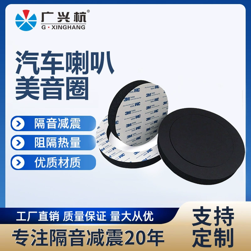 Оптовая Продажа с фабрики аксессуары для модификации автомобиля звукоизоляционное кольцо звукоизоляция хлопок динамик красота звуковая катушка уплотнительное кольцо аудио сборка