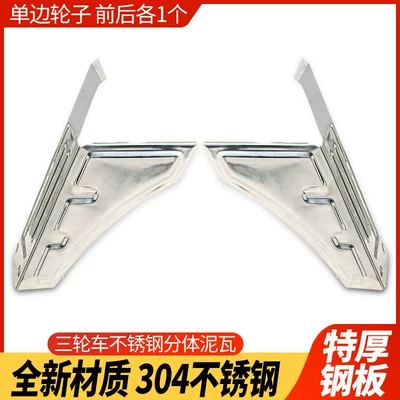 Electric Tricycle Mudguard Rear Wheel Mudguard, Split-Type Small Mudguard with Angled Corners, Stainless Steel Vehicle Mudguard Accessories (Electric vehicle fender) - upgraded-model-anti-smash-stainless-steel-one-side-wheel-with-2-mud-tiles