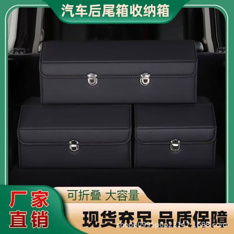 Car trunk storage box, in-car organizer, leather multifunctional folding storage box, car storage and organizing box