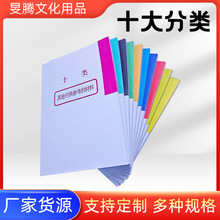 厂家批发 干部人事档案十大分类纸 十大类隔页纸索引目录十大类纸