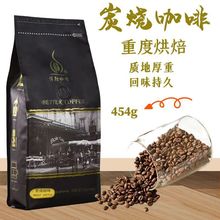 博勒咖啡炭烧咖啡豆重度烘焙油脂丰富焦香浓郁自有工厂下单烘焙