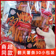【包邮】湖南翻天娃16g薯条味素食香辣儿时麻辣条休闲特产零食