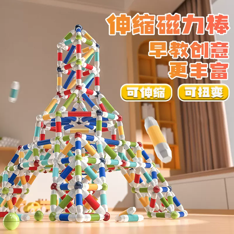 百变磁力棒片益智拼装可伸缩积木男女孩子早教玩具六一儿童节礼物