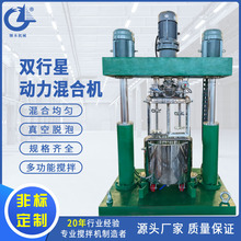 厂家加工行星混合机加热搅拌机真空脱泡高粘度密封胶行星混合机