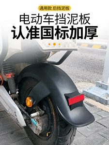 Suitable for the New National Standard Electric Vehicle Rear Wheel Mudguard, Suitable for the New Niu Tai Ling Xiaoliying F6 Electric Bicycle Mudguard