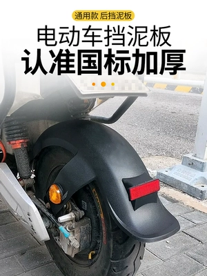 Suitable for the New National Standard Electric Vehicle Rear Wheel Mudguard, Suitable for the New Niu Tai Ling Xiaoliying F6 Electric Bicycle Mudguard