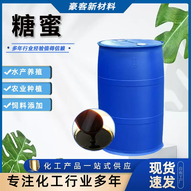 加工定制 甘蔗糖蜜 水产养殖 混凝土添加剂 饲料添加剂糖蜜