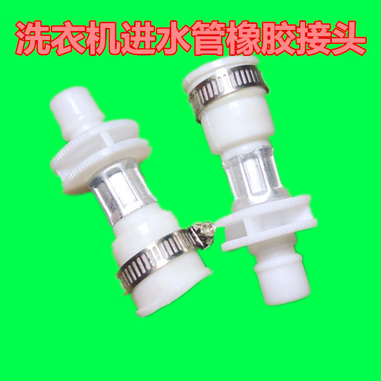 세탁기 입구 파이프 버클 커넥터 범용 세탁기 버클 헤드 수도관 커넥터 액세서리