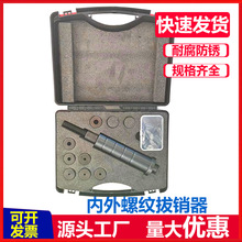 手动拔销器内螺纹销拔出器/维修工具拉拔锤M3-12拨销器 取销器拔