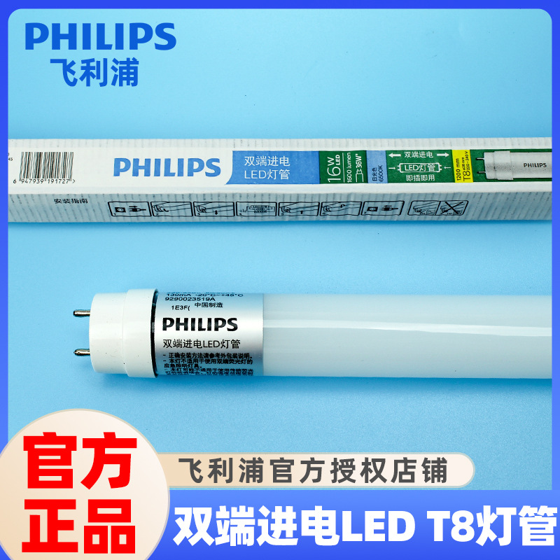 飞利浦双端进电LEDT8灯管0.6米1.2米8W16W10W22W现货批发日光灯