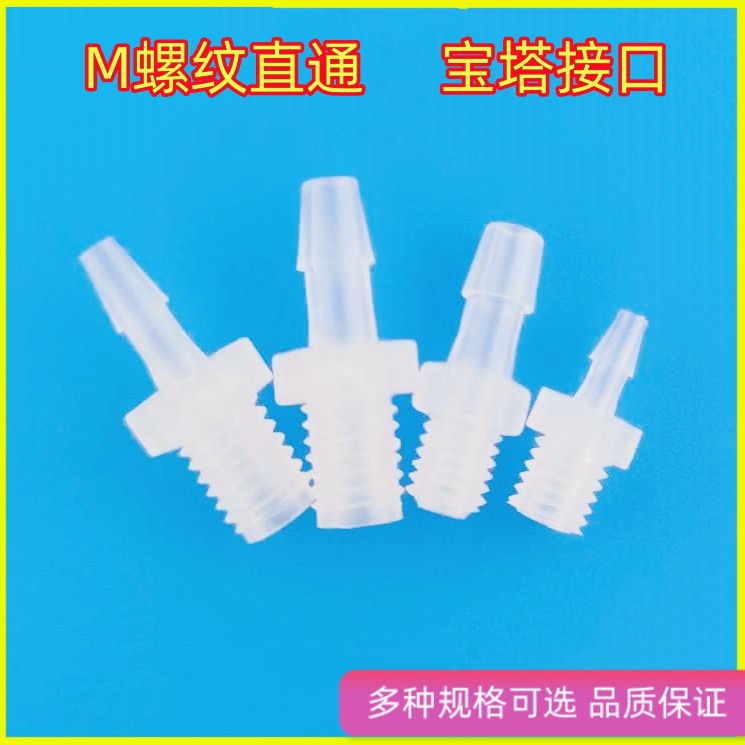 塑料螺纹接头 M螺纹直通直角 外牙螺纹软管连接器 螺纹软管连接器