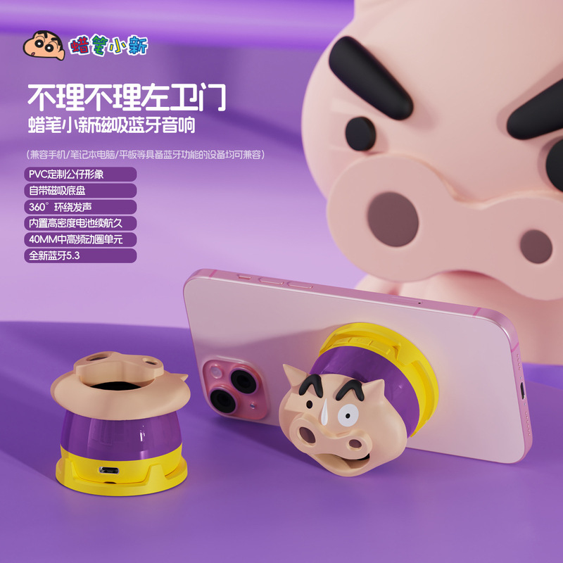 蜡笔小新磁吸蓝牙音箱正版授权左卫门手机支架便携桌面卡通小音响|undefined