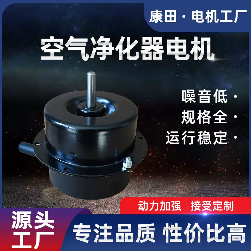 源头工厂批发供应噪音低铝合金机械设备轨道适用空气净化器电机