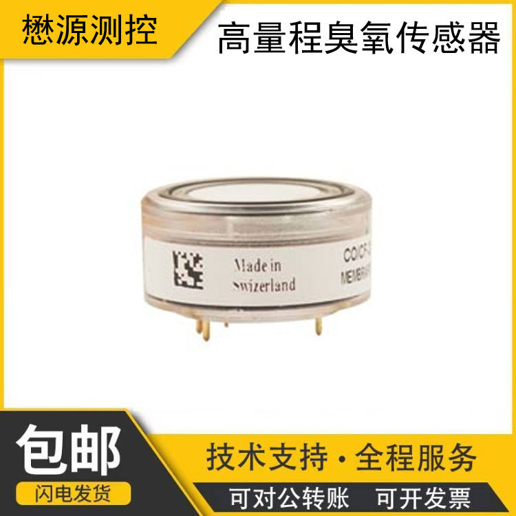 瑞士原装正品 Membrapor 高量程臭氧传感器O3/C-30000浓度检测器
