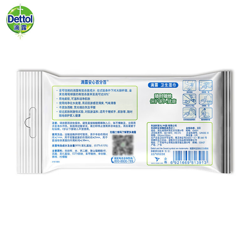 Dettol/Dettol Sterilizing and Disinfecting Wet Wipes Portable Small Packaging Wet Wipes Easy to Carry 10 Pieces Wholesale Group Purchase