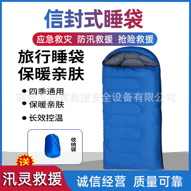 户外野营信封式睡袋便携式洪涝地震救援睡袋救灾帐篷配备保暖睡袋