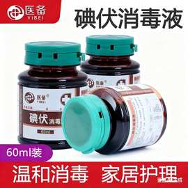 医备碘伏消毒液医用伤口新生婴儿家用碘伏小瓶药水棉签棉棒儿童