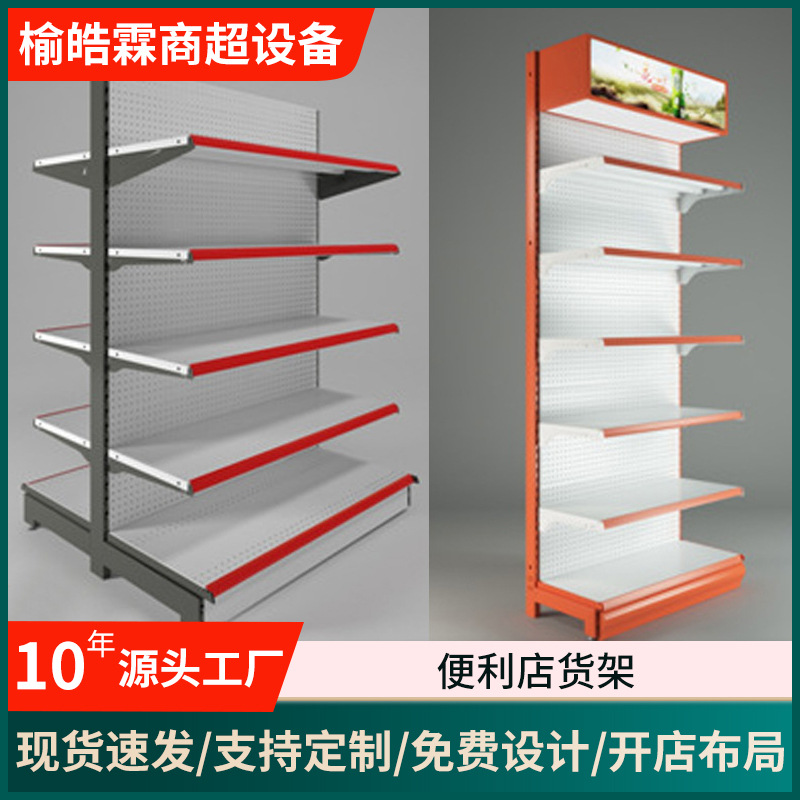 现货母婴店药店货架美容化妆品展示架 小卖部便利店批发超市货架