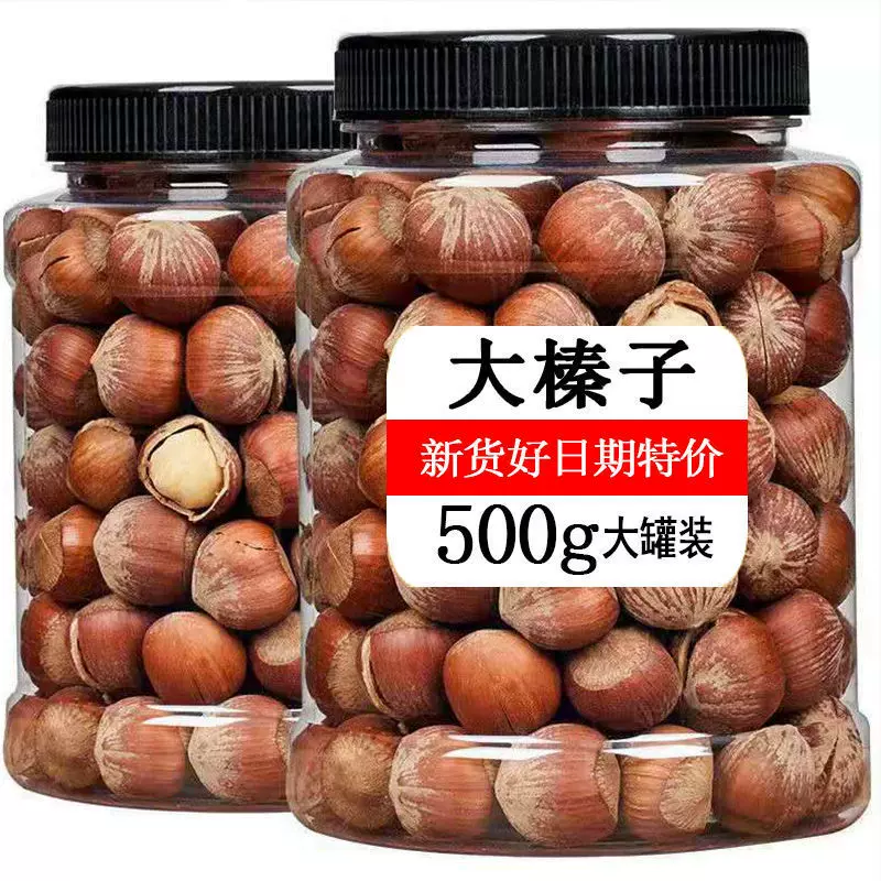 新货开口大榛子2斤熟薄皮原味东北特产零食坚果含罐250g批发厂