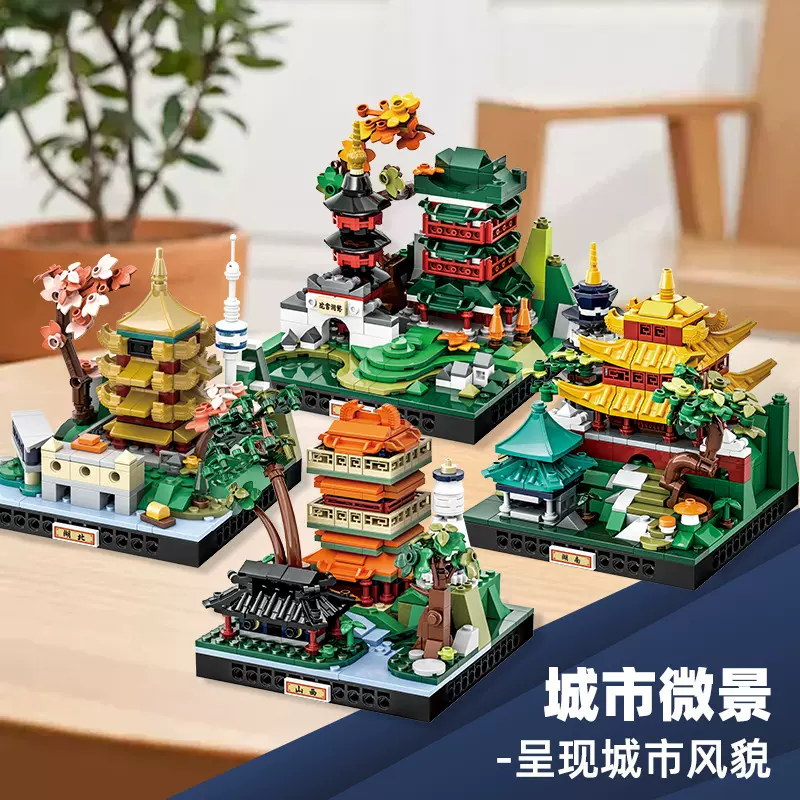 万格小颗粒益智玩具拼装儿童礼物6-12岁中国积木国潮城市微景集合