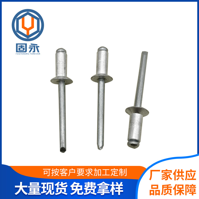 沉头拉钉 铝沉头抽芯铆钉 平头铝铁拉铆钉 要求平齐板面专用铆钉