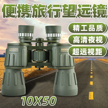 户外望远镜批发高清高倍10X50军绿大目镜微光夜视双筒望远镜天文