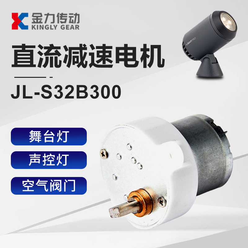厂家智能灯具直流减速电机空气阀门舞台灯减速马达24V以下可设计