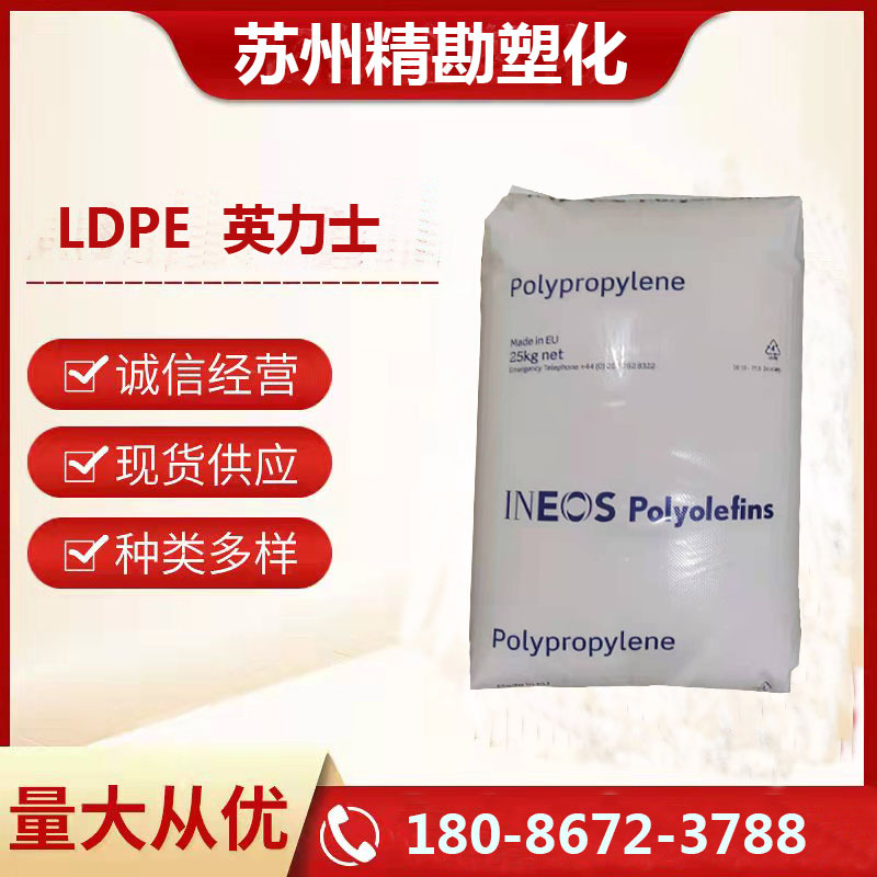 涂覆级 LDPE 英力士 19N430 热密封性ldpe薄膜 汽车部件 塑胶原料