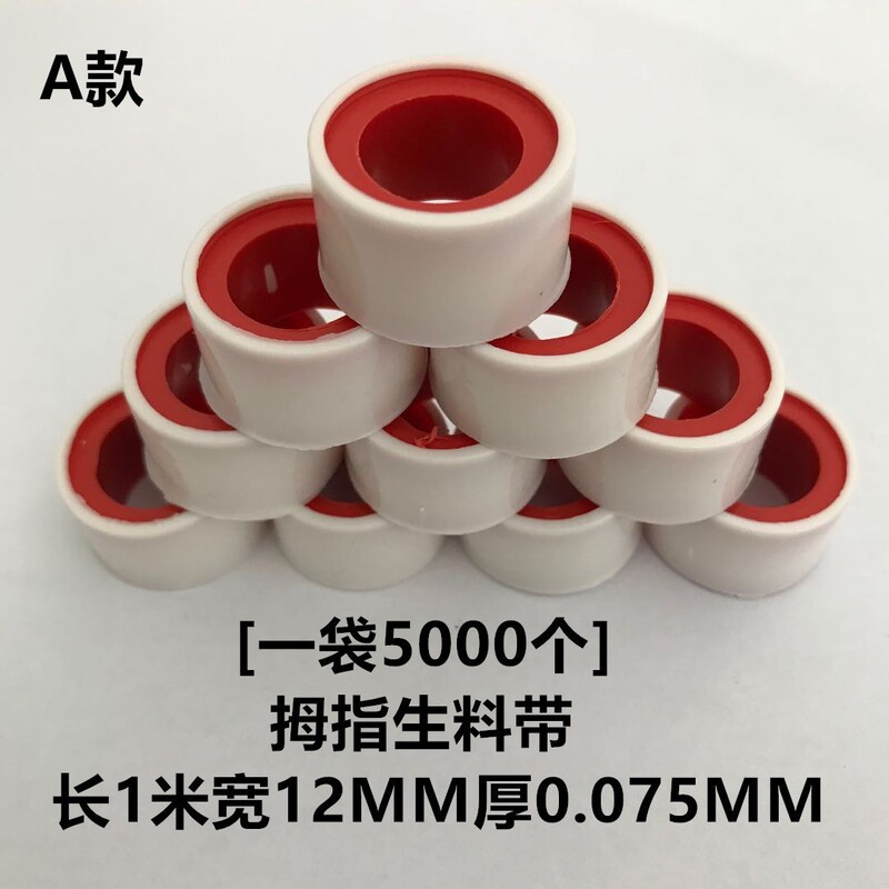 生料带生胶带密封带防水20米加厚水胶布免生料带胶垫垫片厂家批发|undefined