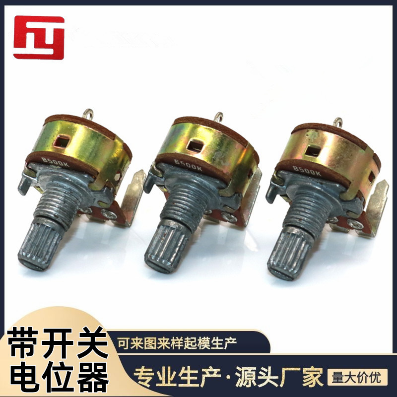 电位器工厂直销 148带开关碳膜电位器音量电位器
